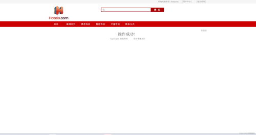 基于SSM的酒店線上預(yù)訂管理系統(tǒng)設(shè)計(jì)與實(shí)現(xiàn)